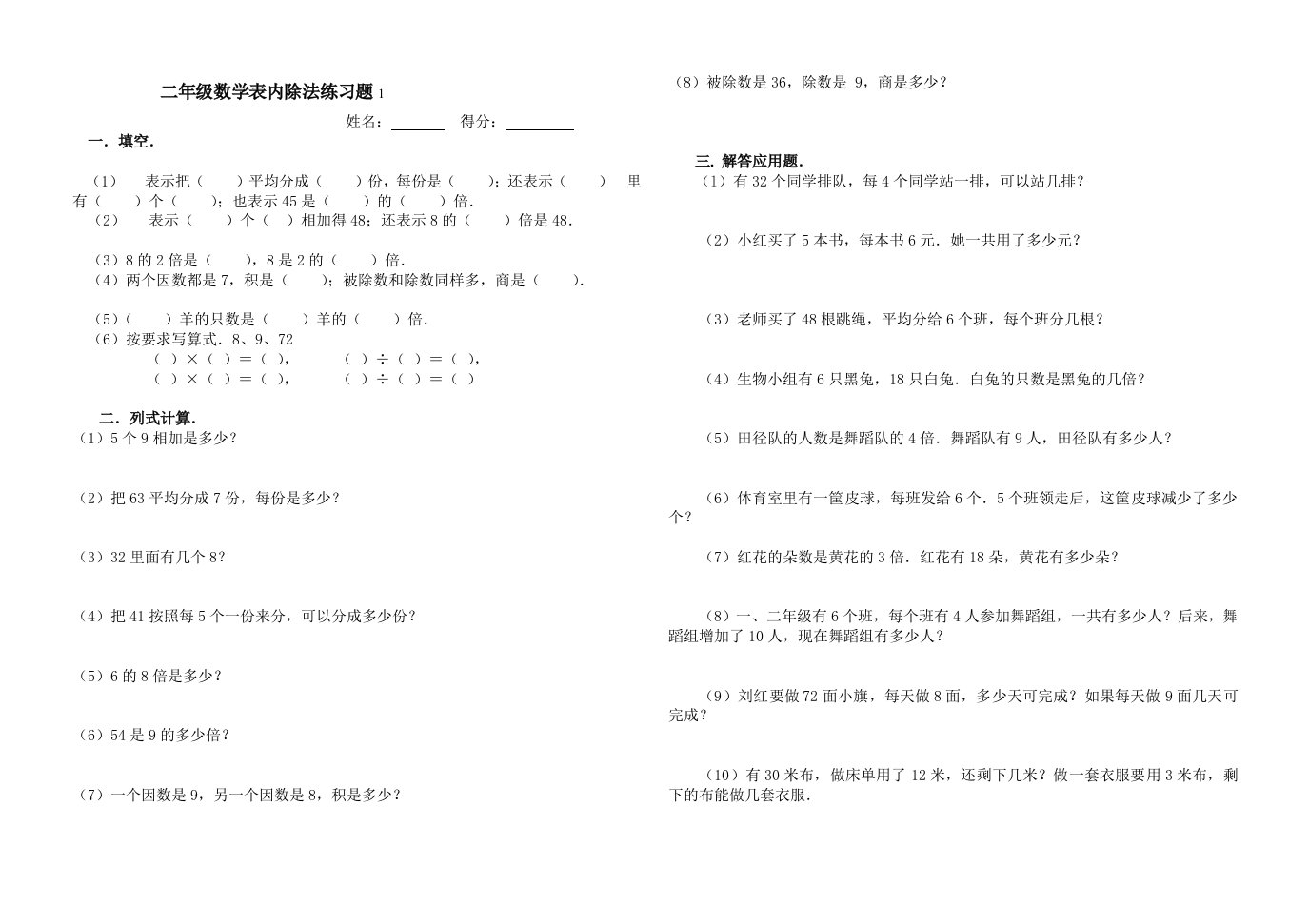 二年级数学下册表内除法练习