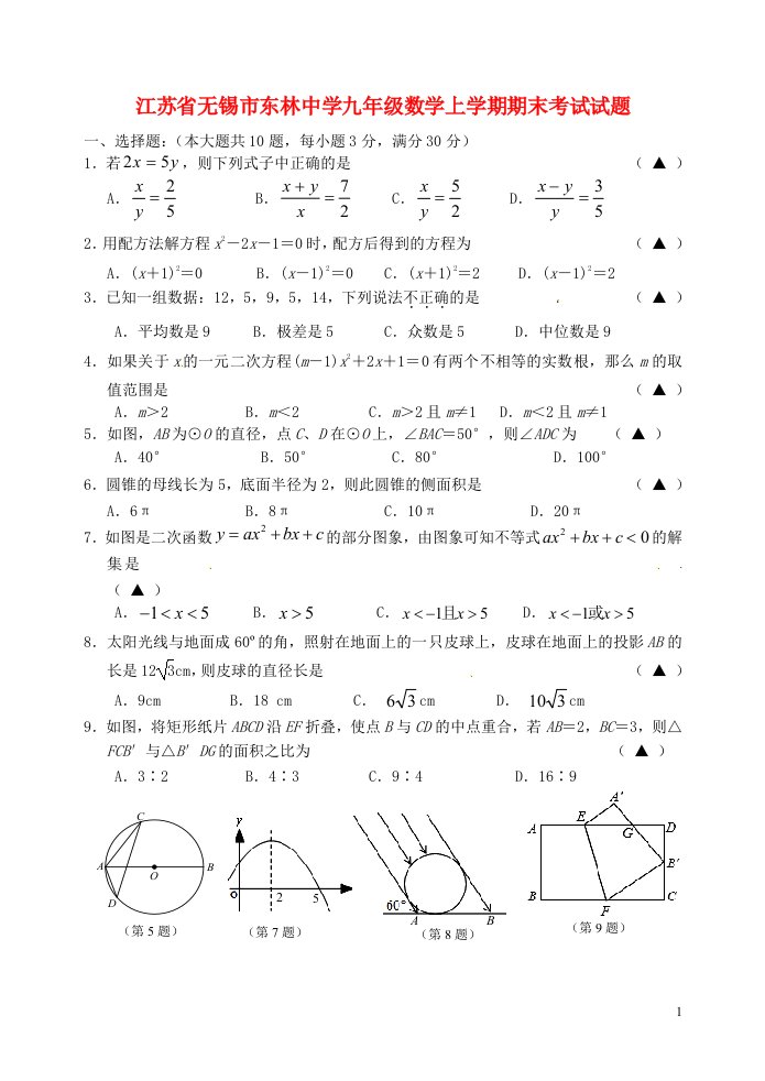 江苏省无锡市东林中学九级数学上学期期末考试试题