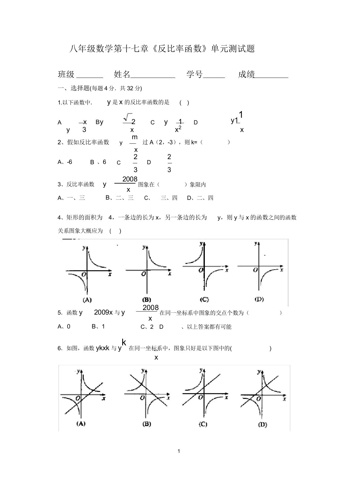 初中八年级数学《反比例函数》单元测验题