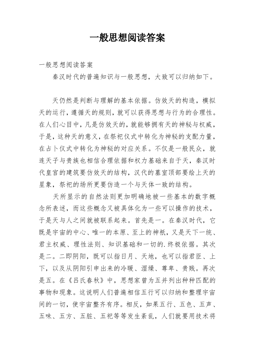 一般思想阅读答案