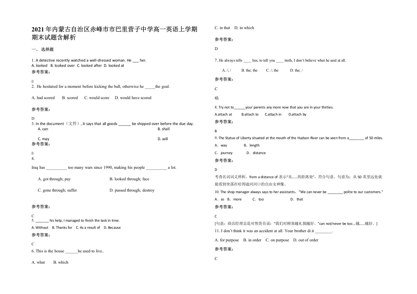 2021年内蒙古自治区赤峰市市巴里营子中学高一英语上学期期末试题含解析