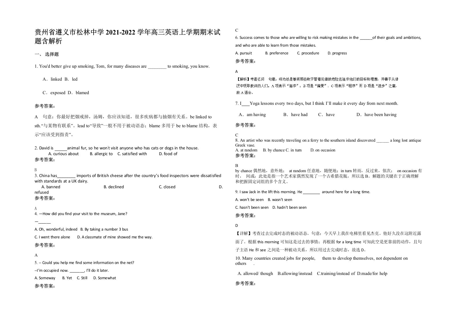 贵州省遵义市松林中学2021-2022学年高三英语上学期期末试题含解析