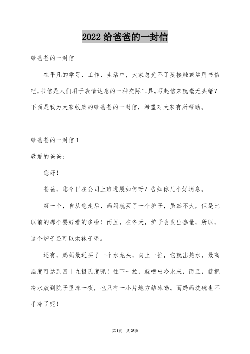 2022给爸爸的一封信_41