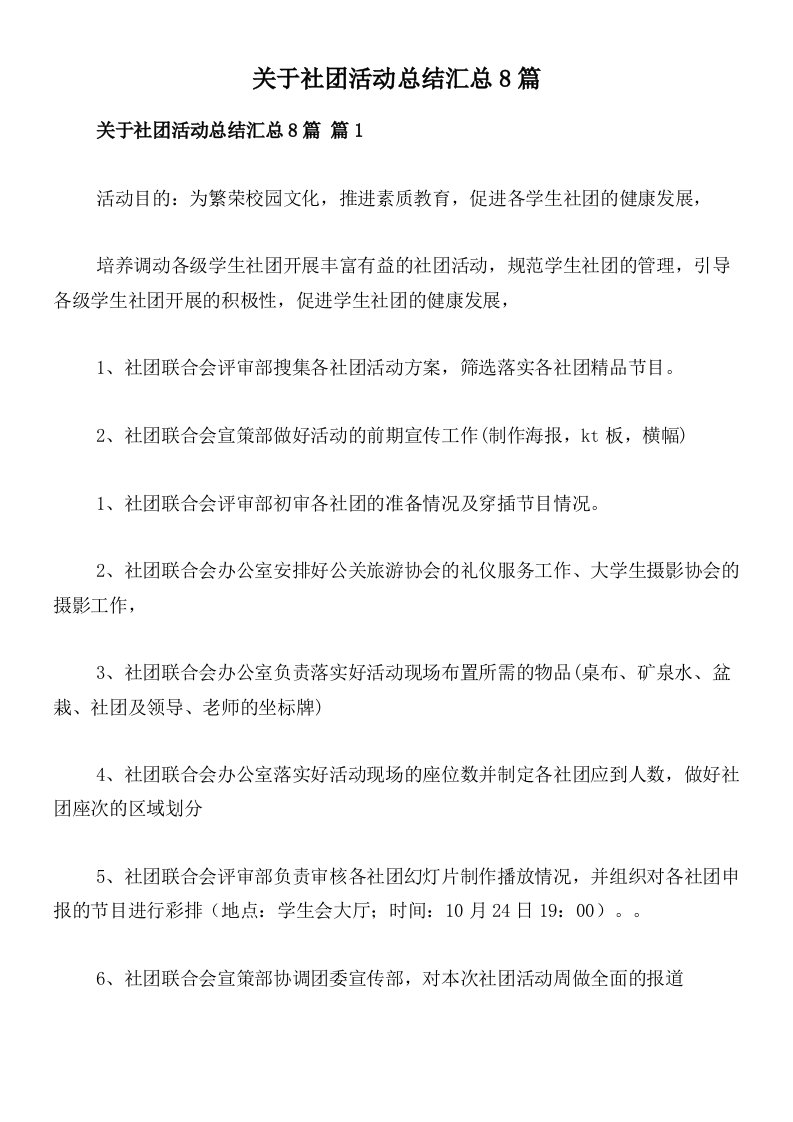 关于社团活动总结汇总8篇