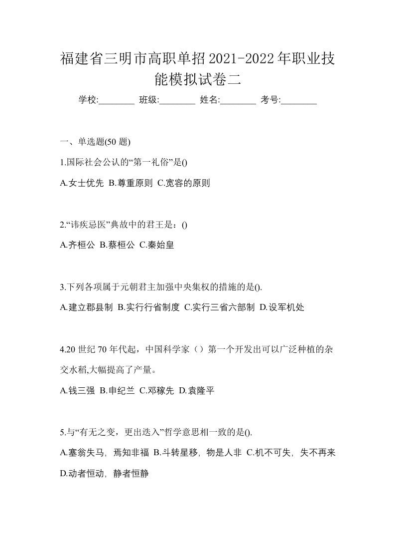 福建省三明市高职单招2021-2022年职业技能模拟试卷二