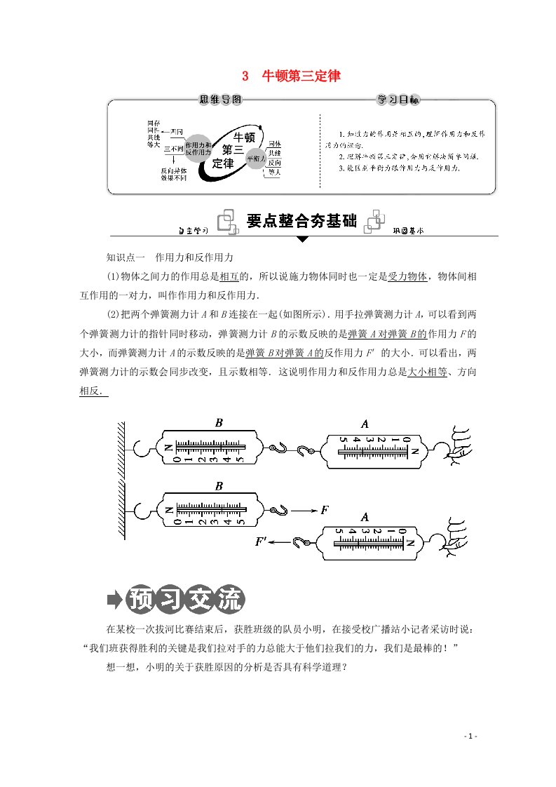 2020_2021学年新教材高中物理第三章相互作用__力3牛顿第三定律学案新人教版必修1