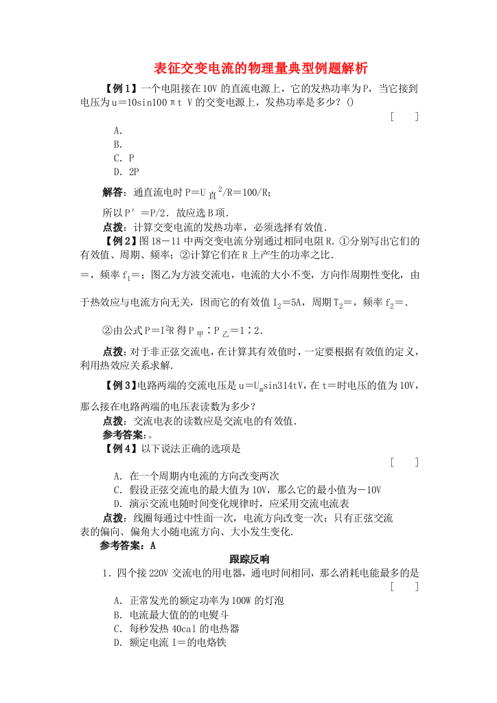 （高中物理）表征交变电流的物理量典型例题解析