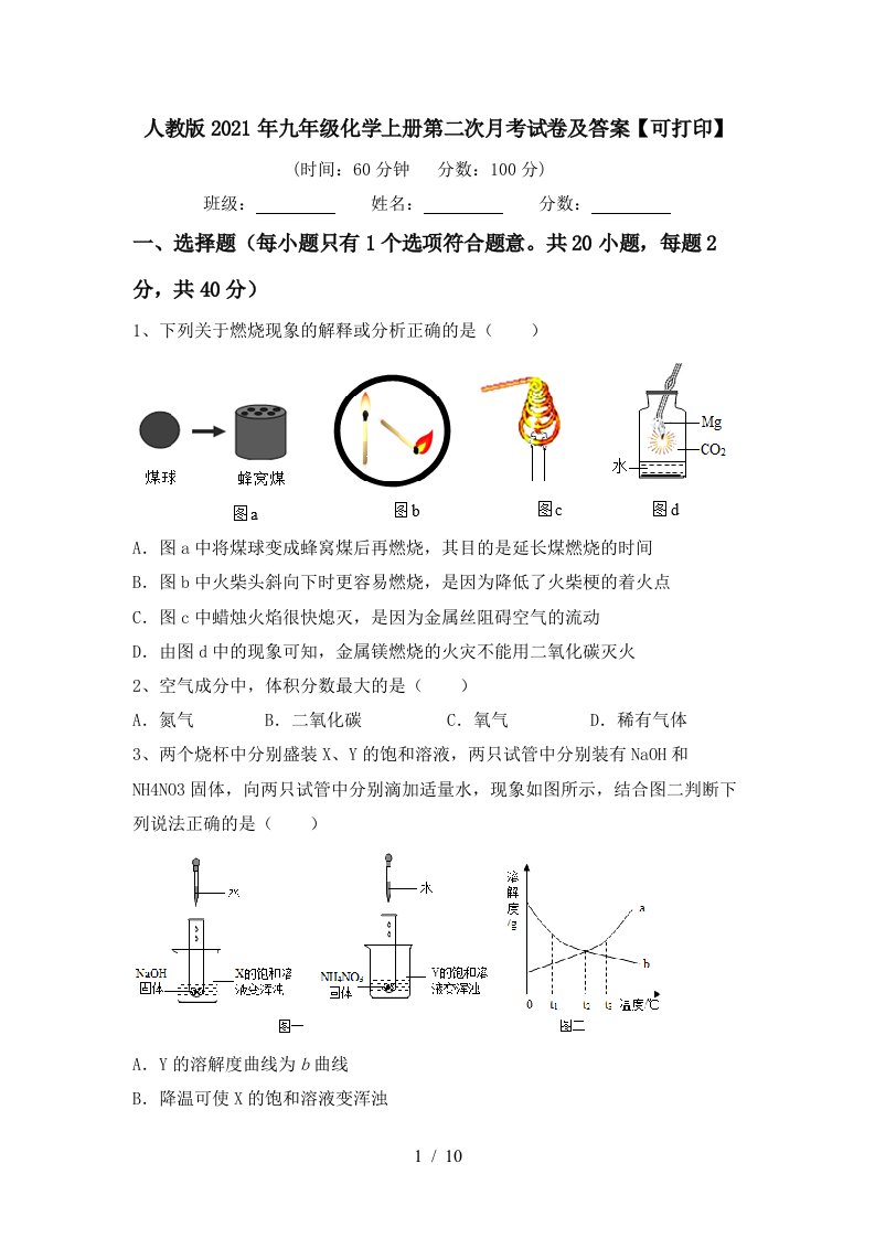 人教版2021年九年级化学上册第二次月考试卷及答案可打印