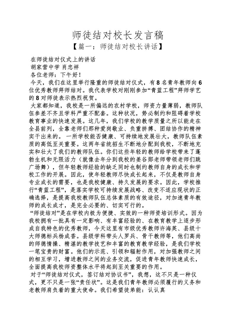 师徒结对校长发言稿