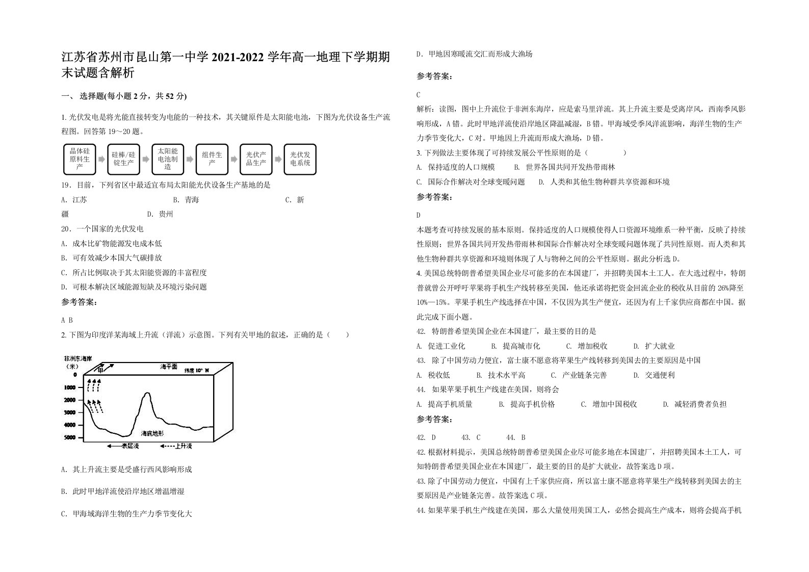 江苏省苏州市昆山第一中学2021-2022学年高一地理下学期期末试题含解析