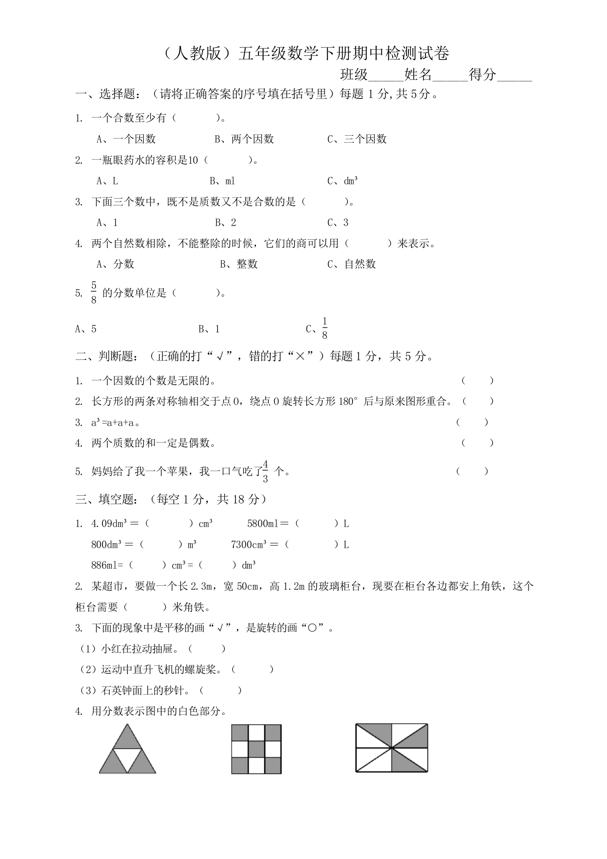 最新人教版小学五年级下册数学期中试卷及参考答案