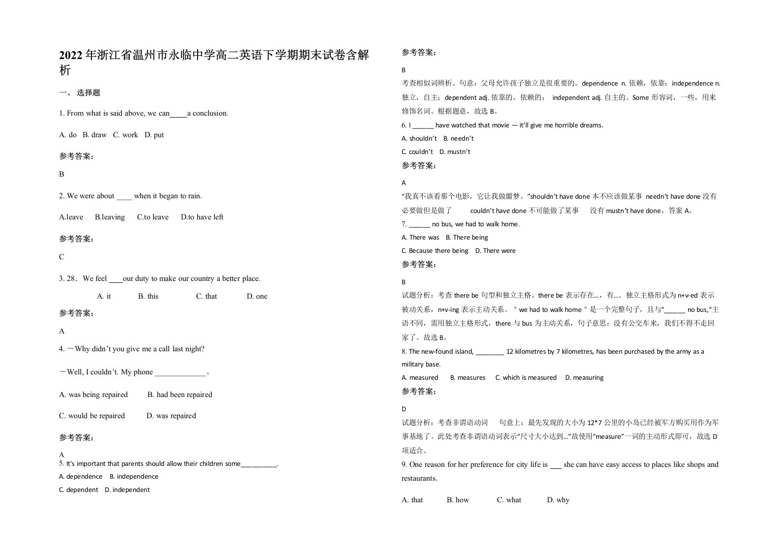 2022年浙江省温州市永临中学高二英语下学期期末试卷含解析