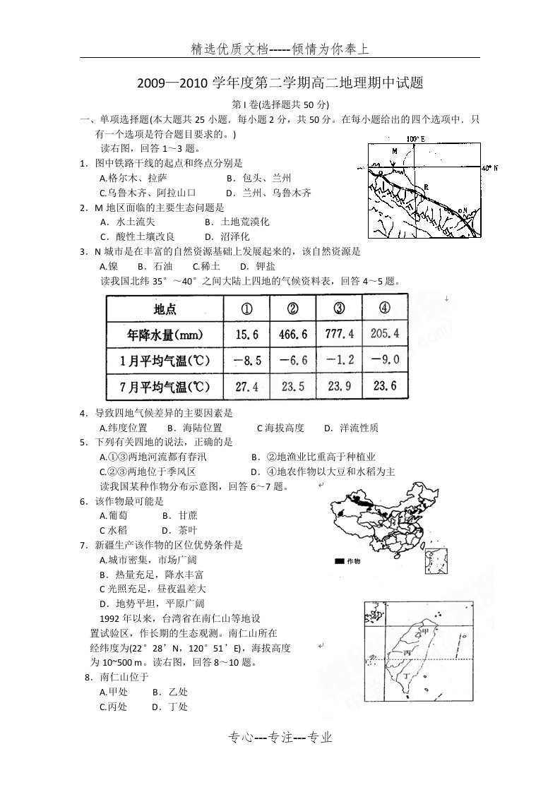 高二地理下册期中测试试题(共6页)