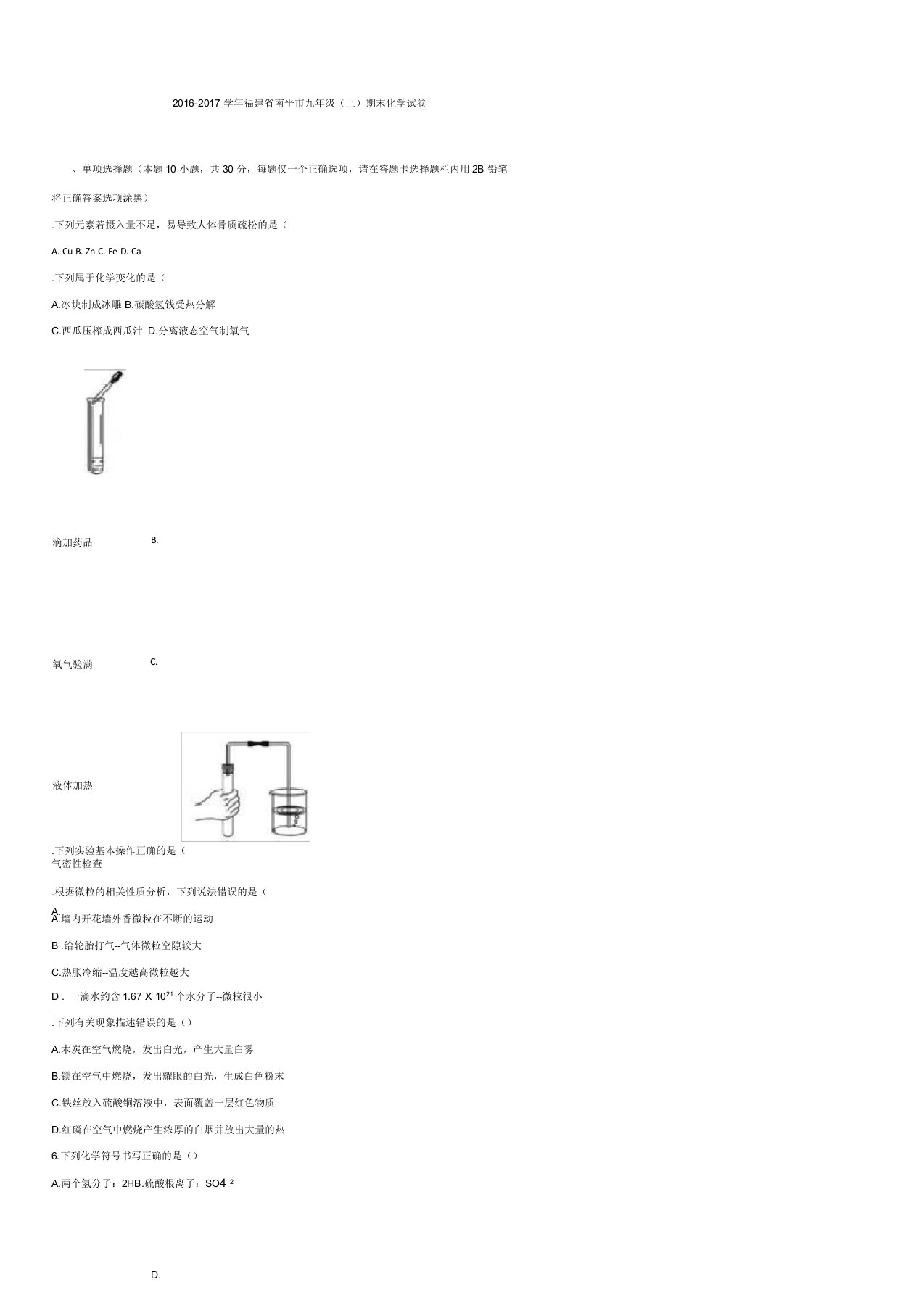 福建省南平市九年级上期末化学试卷解析版