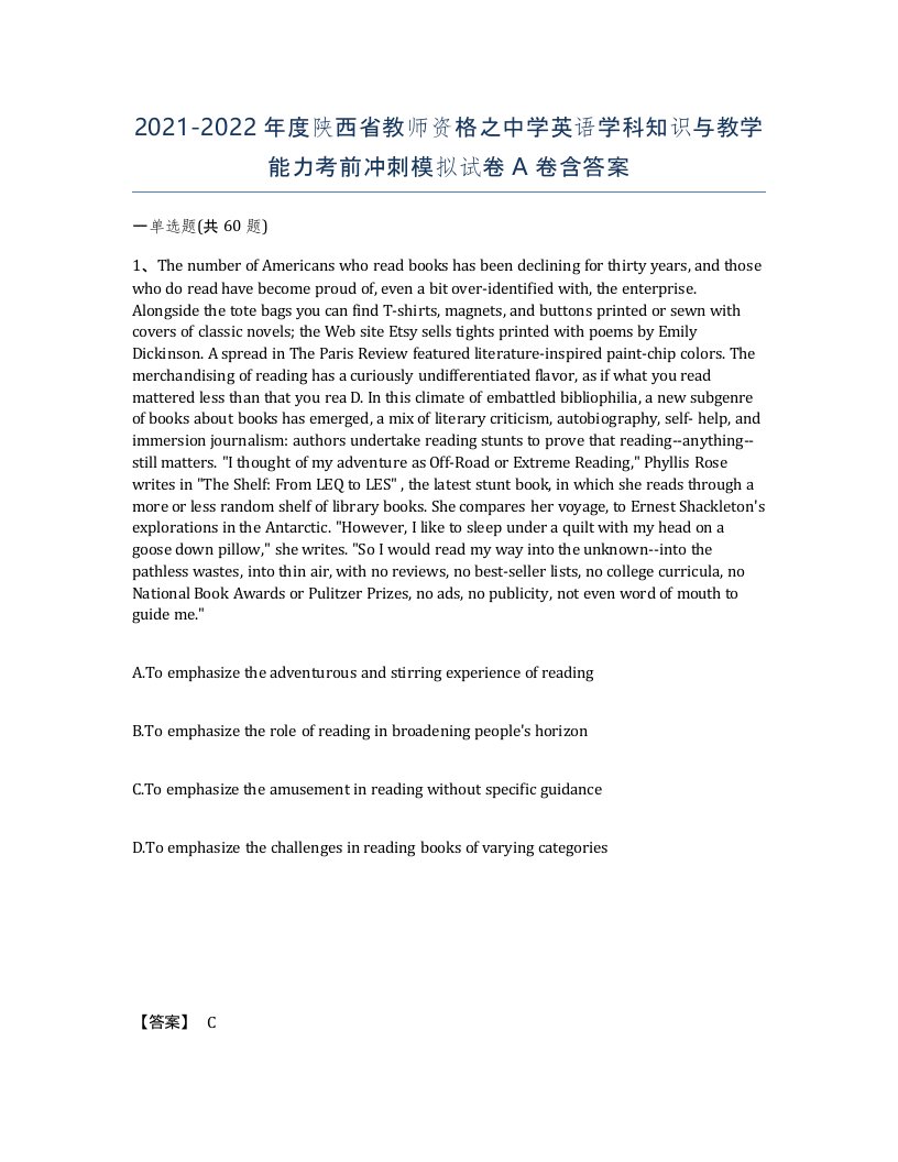 2021-2022年度陕西省教师资格之中学英语学科知识与教学能力考前冲刺模拟试卷A卷含答案