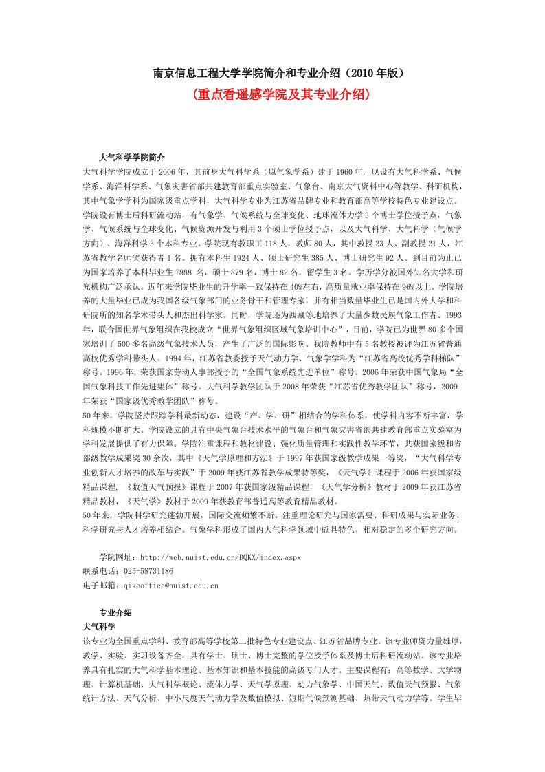 南京信息工程大学学院简介和专业介绍