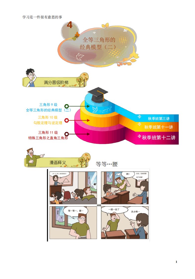 初二数学季讲义第04讲全等三角形的经典模型(二)教师