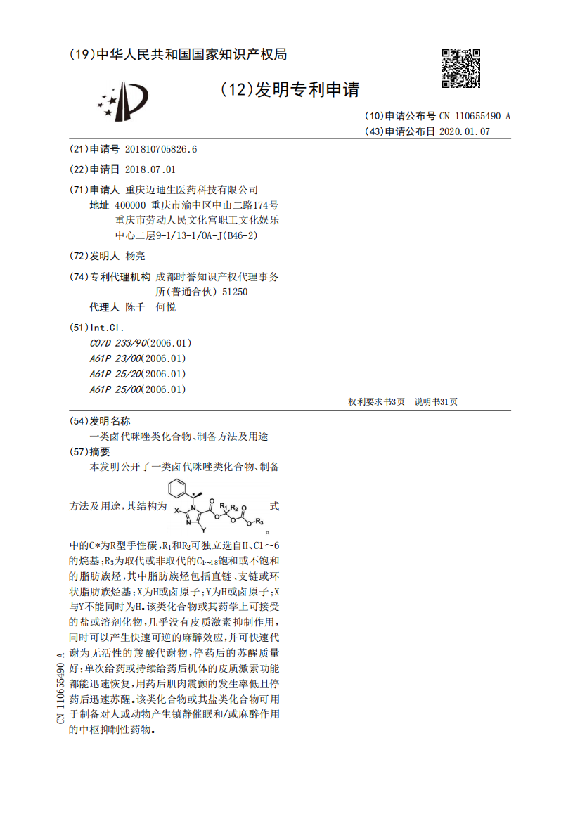 一类卤代咪唑类化合物、制备方法及用途