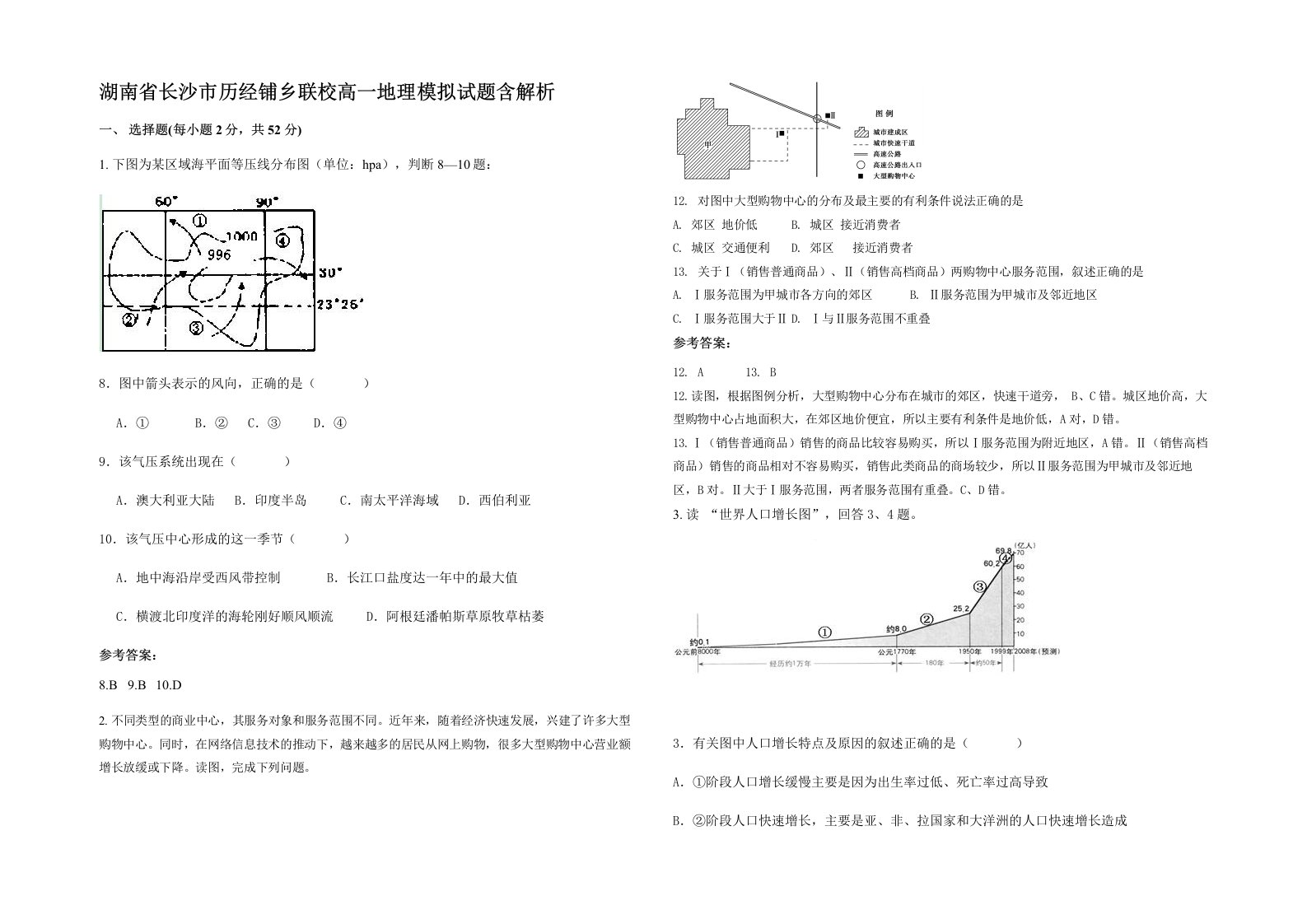 湖南省长沙市历经铺乡联校高一地理模拟试题含解析