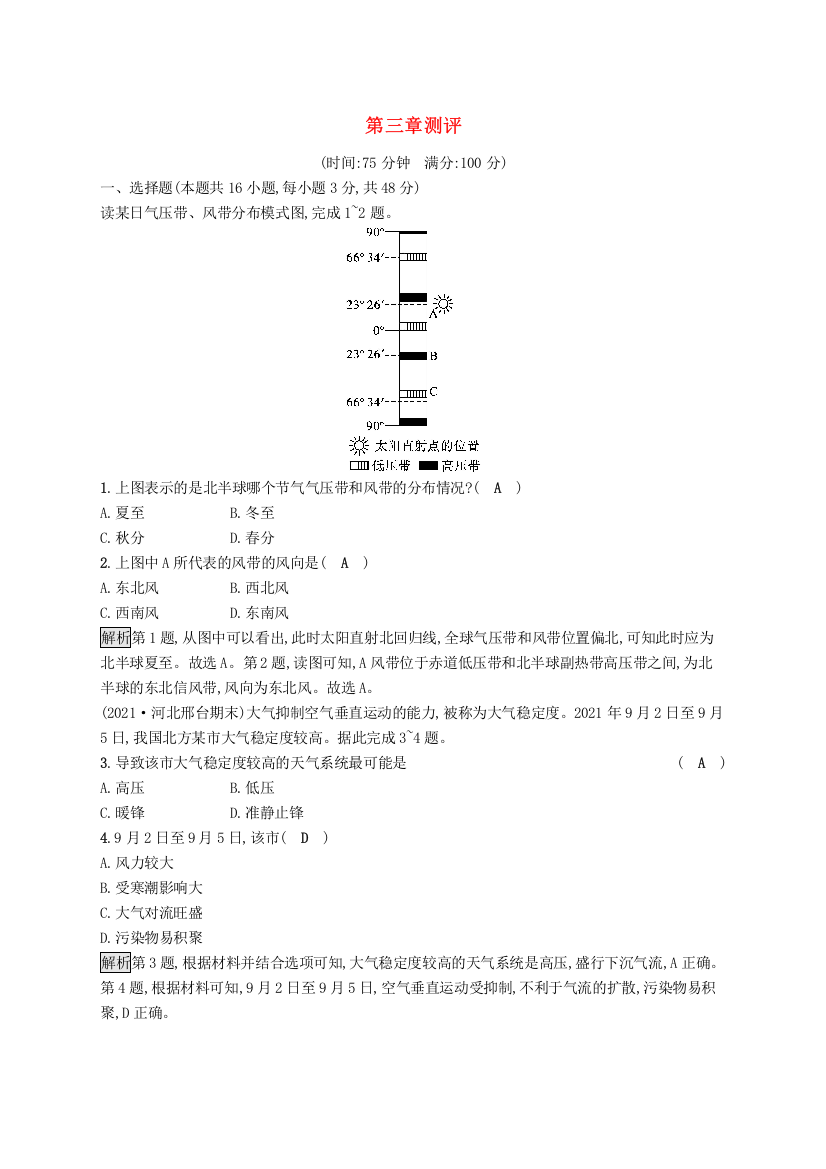 2022-2023学年新教材高中地理