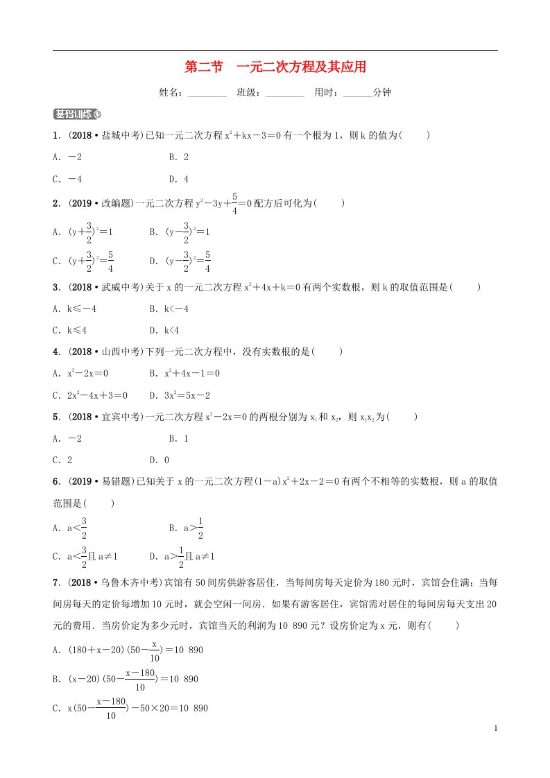 中考数学