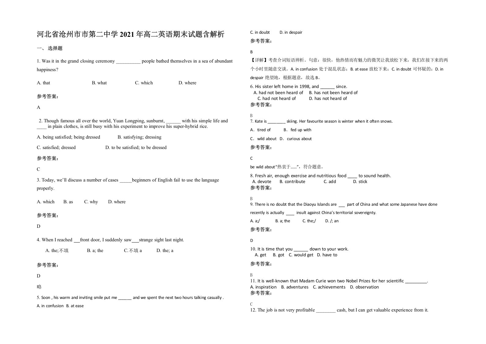 河北省沧州市市第二中学2021年高二英语期末试题含解析