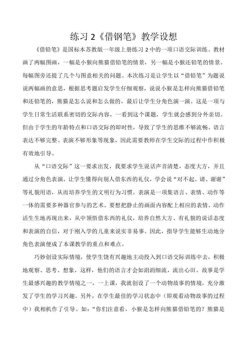 练习2借钢笔教学设想