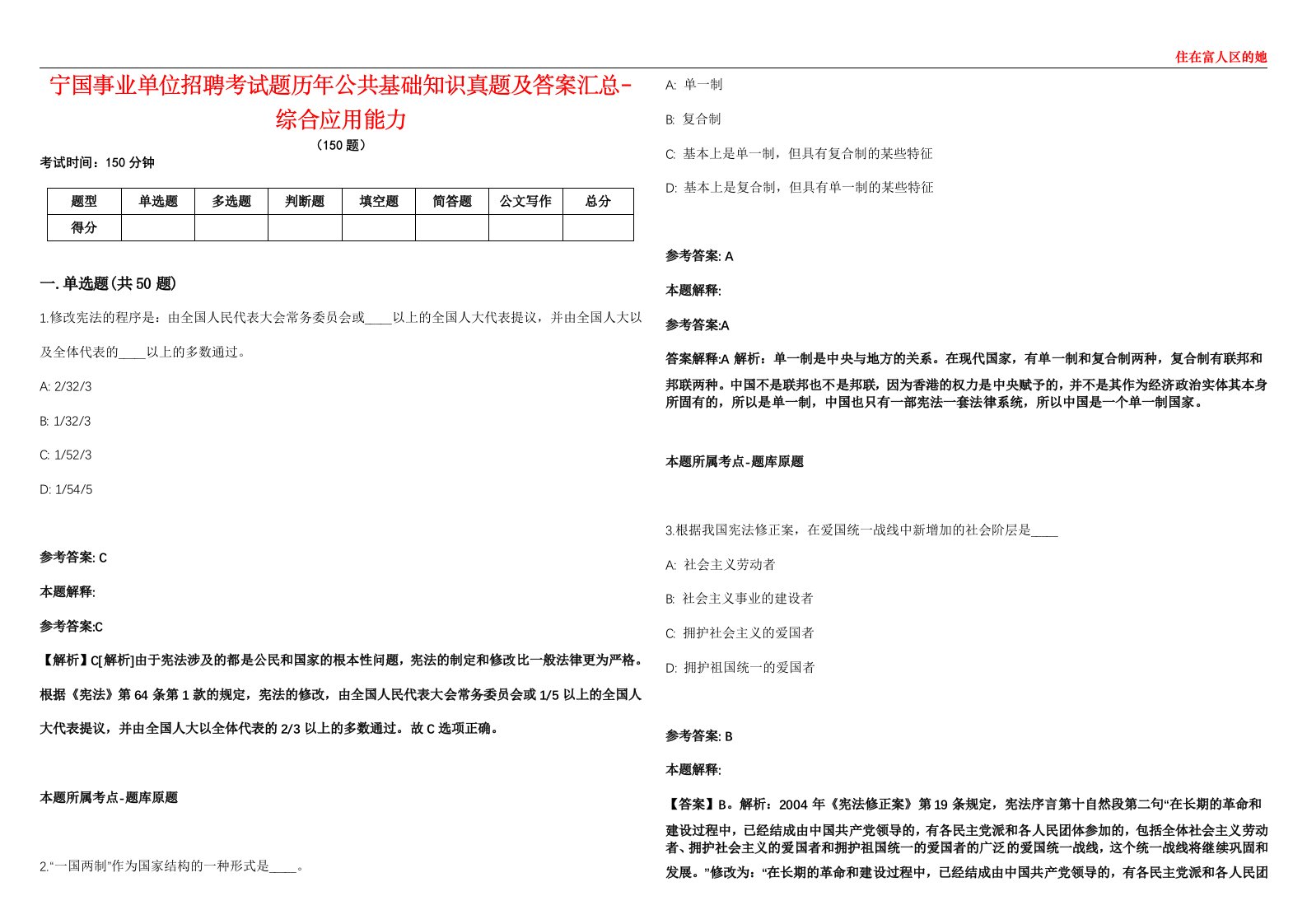 宁国事业单位招聘考试题历年公共基础知识真题及答案汇总6-综合应用能力