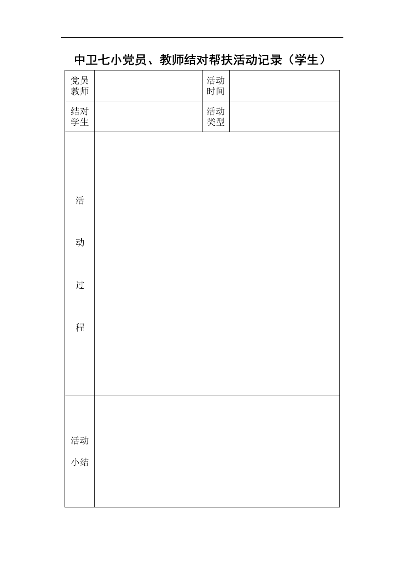 人教版-“对对红”帮扶记录