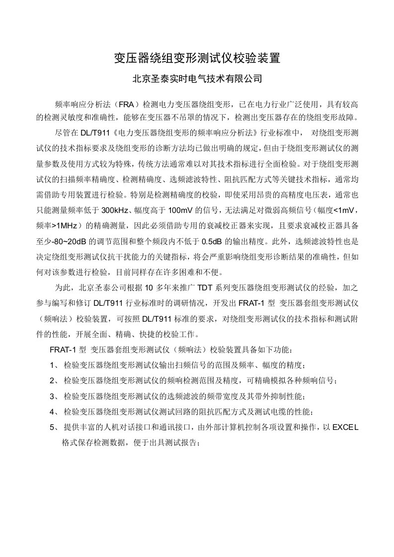 变压器绕组变形测试仪校验装置