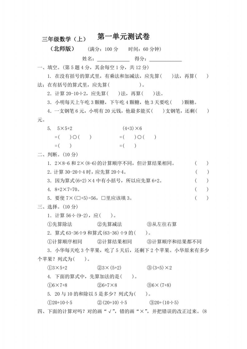 2022-2023北师大版小学数学三年级上册全册测试卷（含答案）