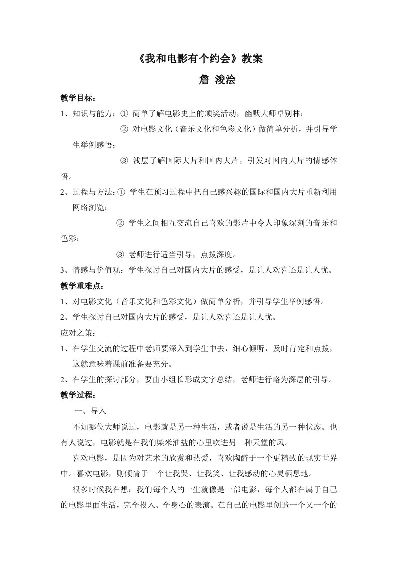 我和电影有个约会教案