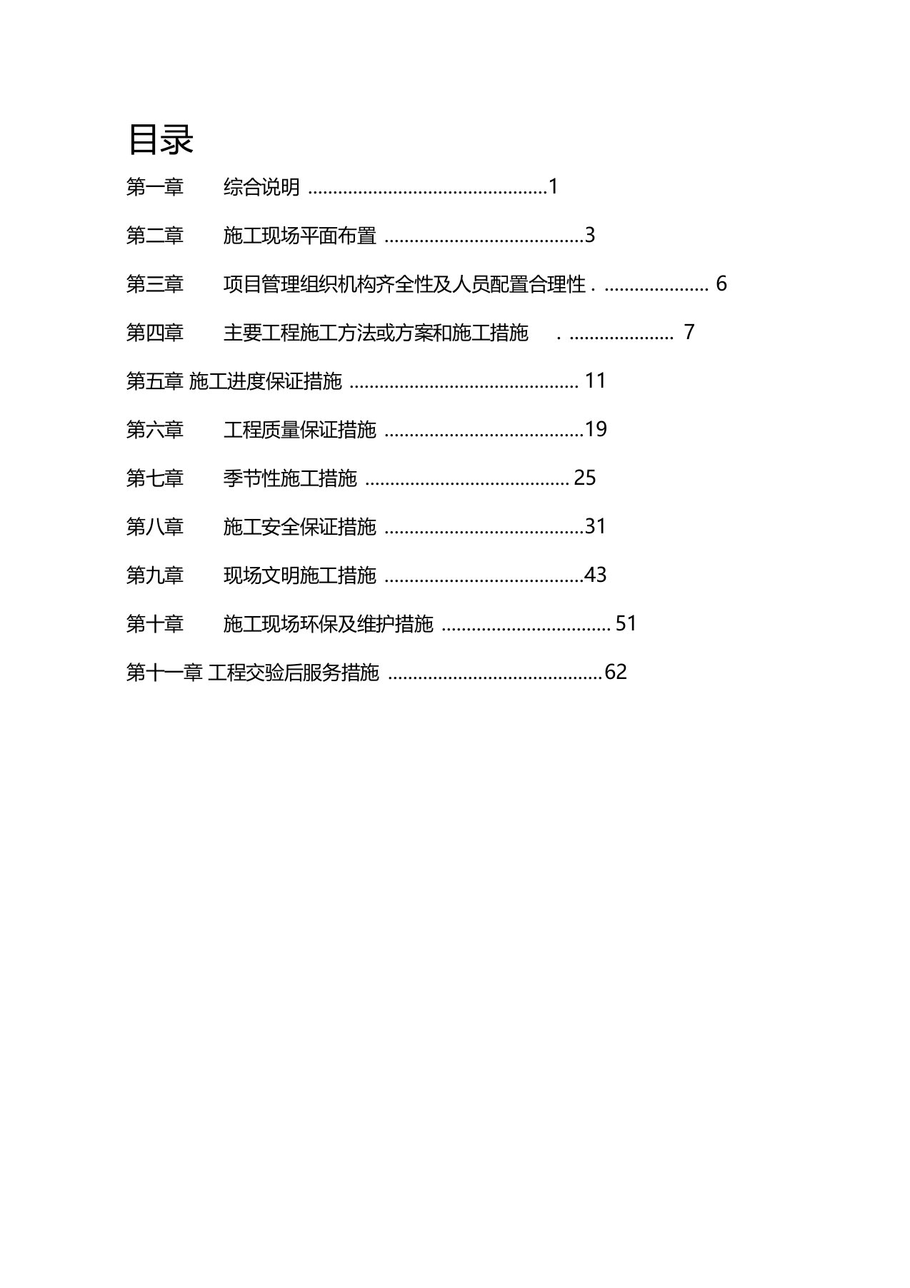 屋面防水施工维修方案