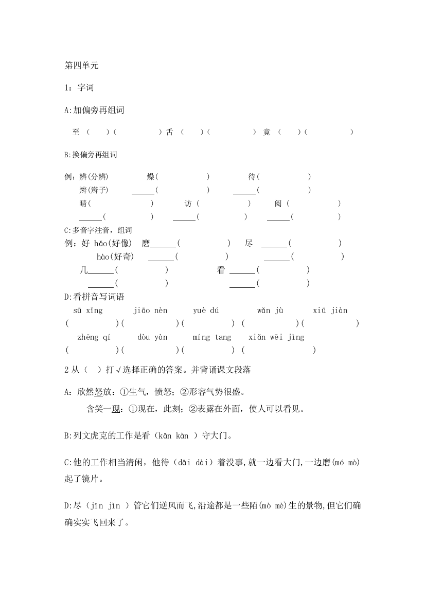 三年级语文上册第四单元复习题