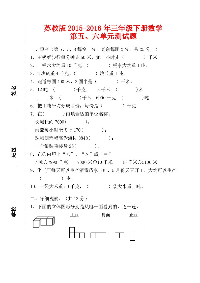 苏教版小学三级数学下册第五、六单元测试题