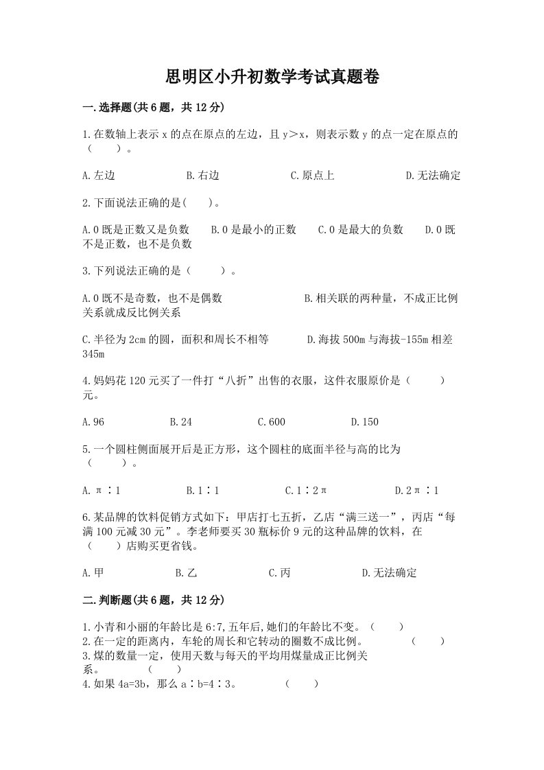 思明区小升初数学考试真题卷附答案