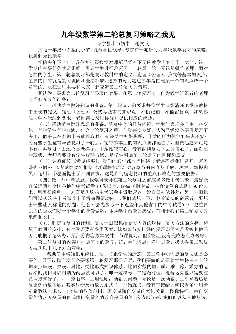 九年级数学第二轮总复习策略之我见