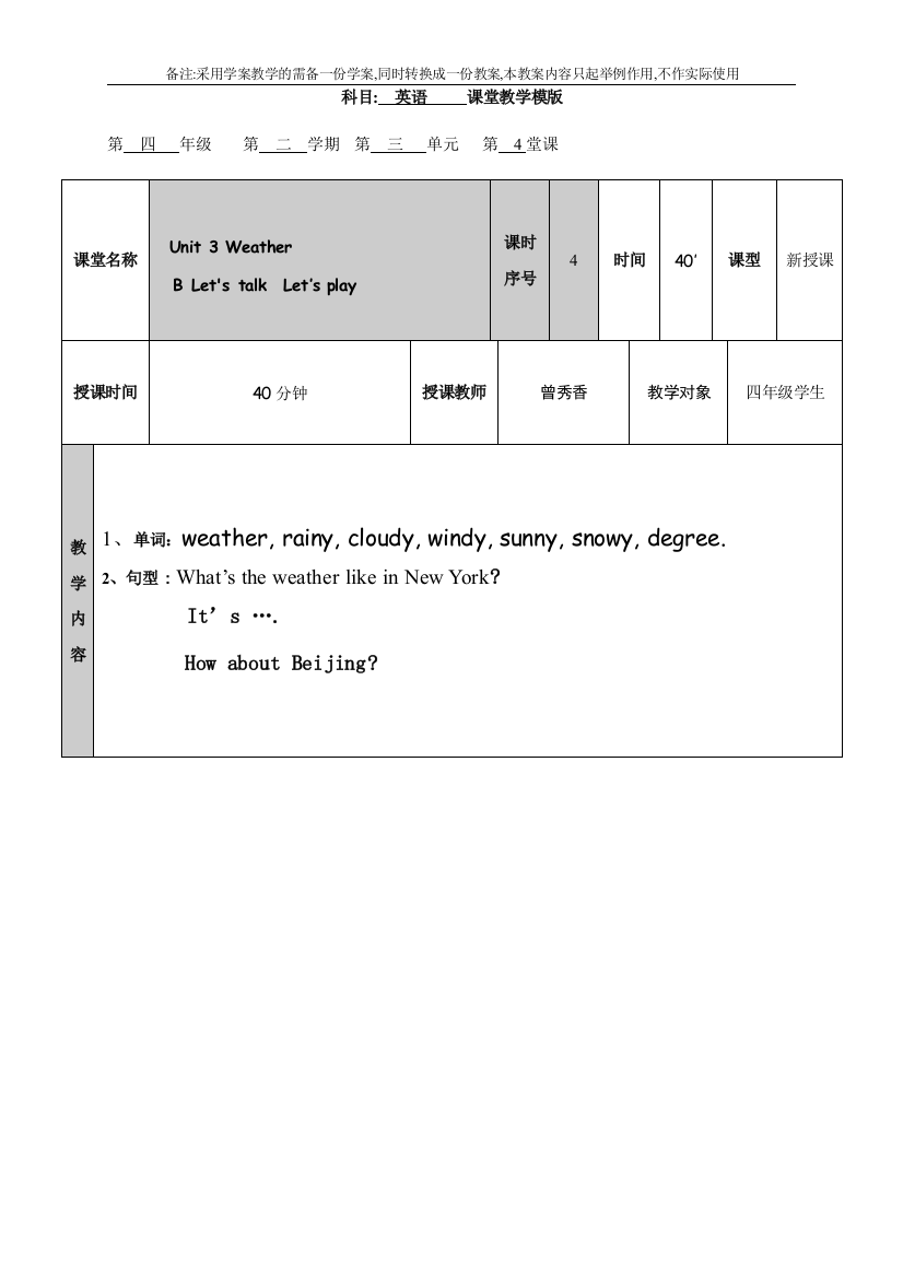 四下unit3课堂教案版