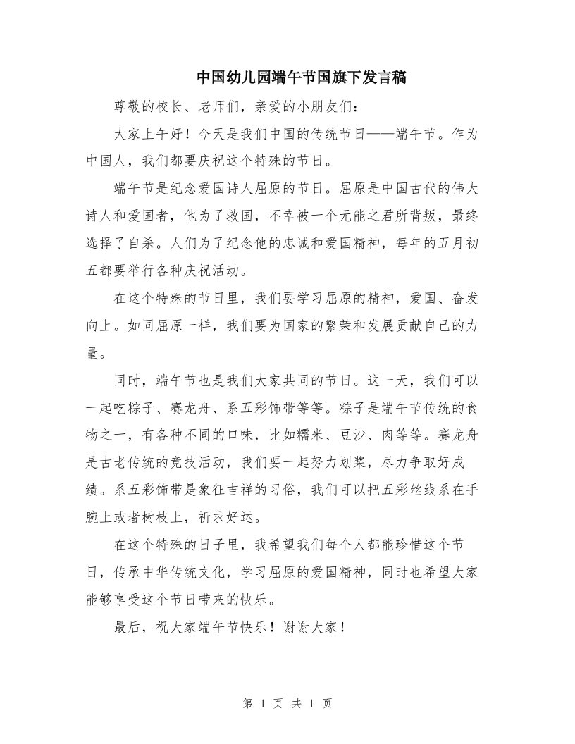 中国幼儿园端午节国旗下发言稿