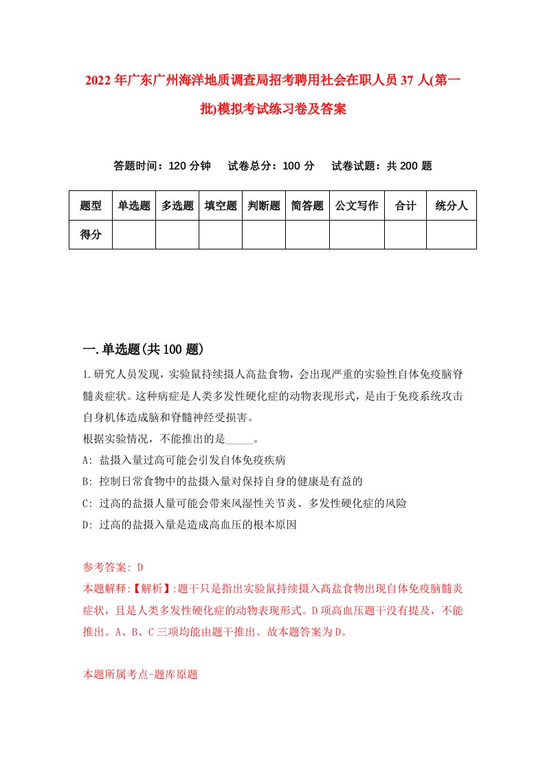 2022年广东广州海洋地质调查局招考聘用社会在职人员37人第一批模拟考试练习卷及答案第5次