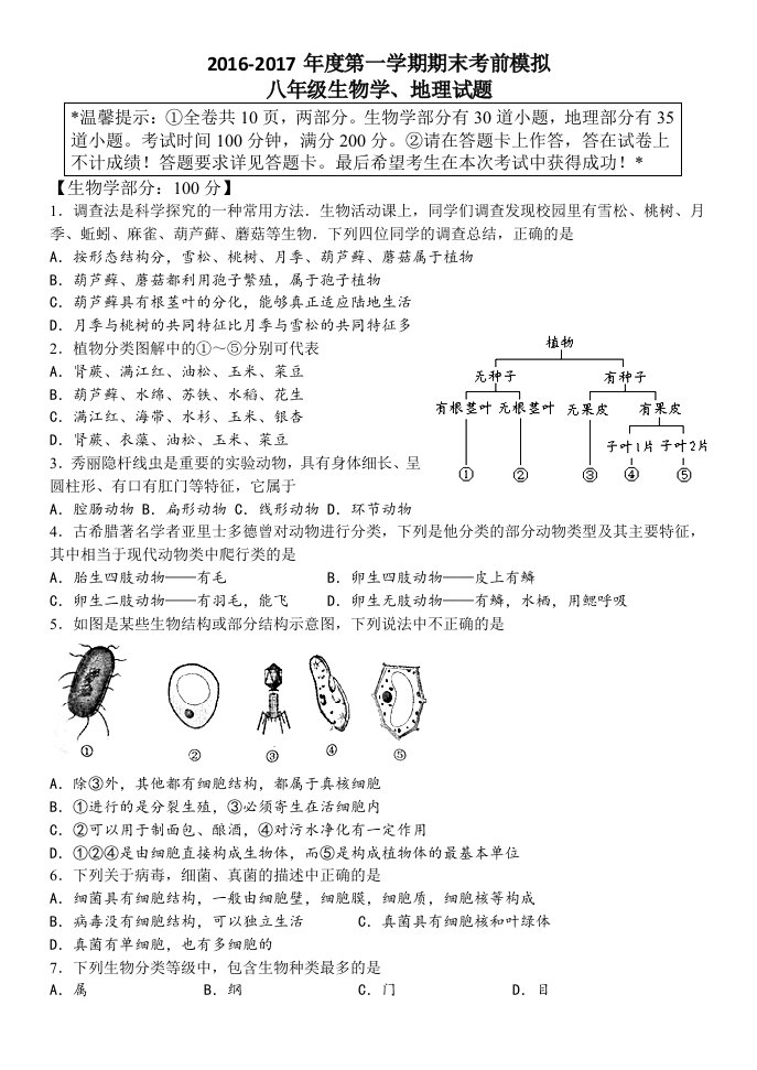 八年级第一学期地生期末试题