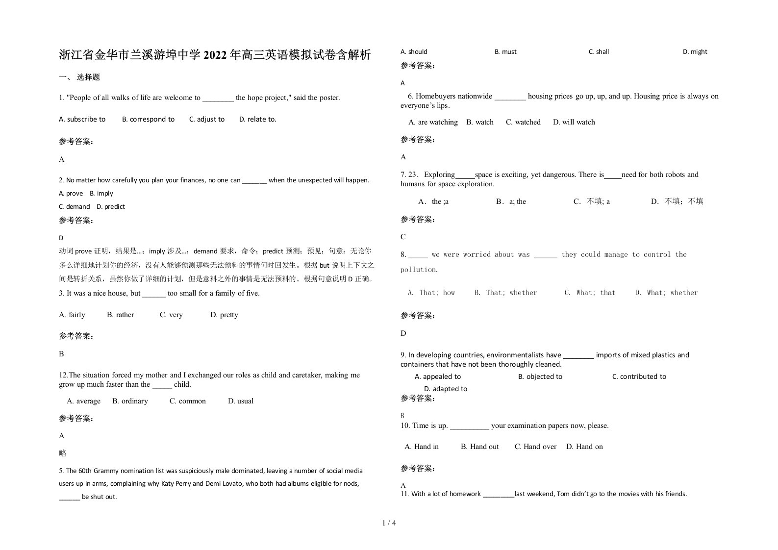 浙江省金华市兰溪游埠中学2022年高三英语模拟试卷含解析