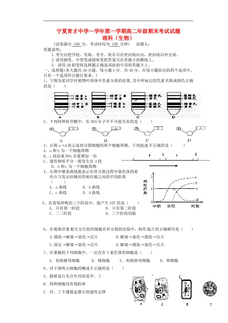 宁夏育才中学高二生物上学期期末考试试题