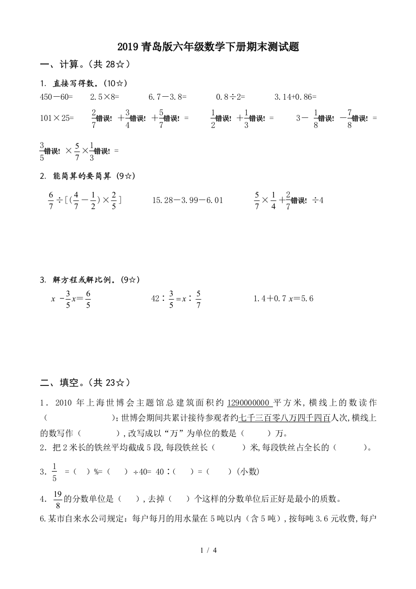 2019青岛版六年级数学下册期末测试题