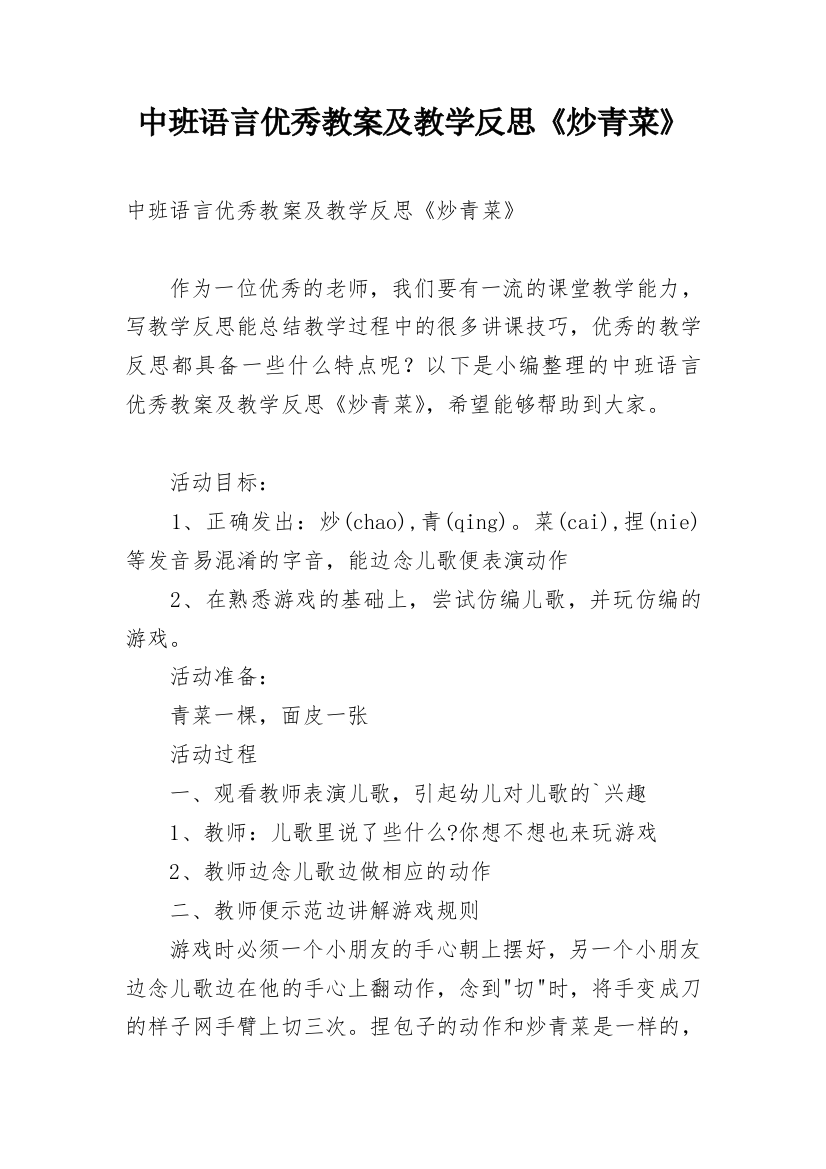 中班语言优秀教案及教学反思《炒青菜》