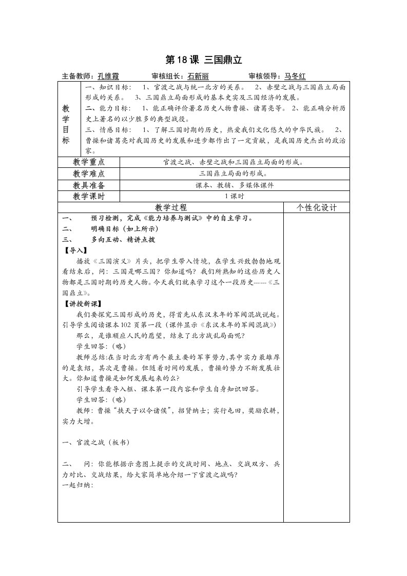 中国历史七年级上册十三课至17课教案