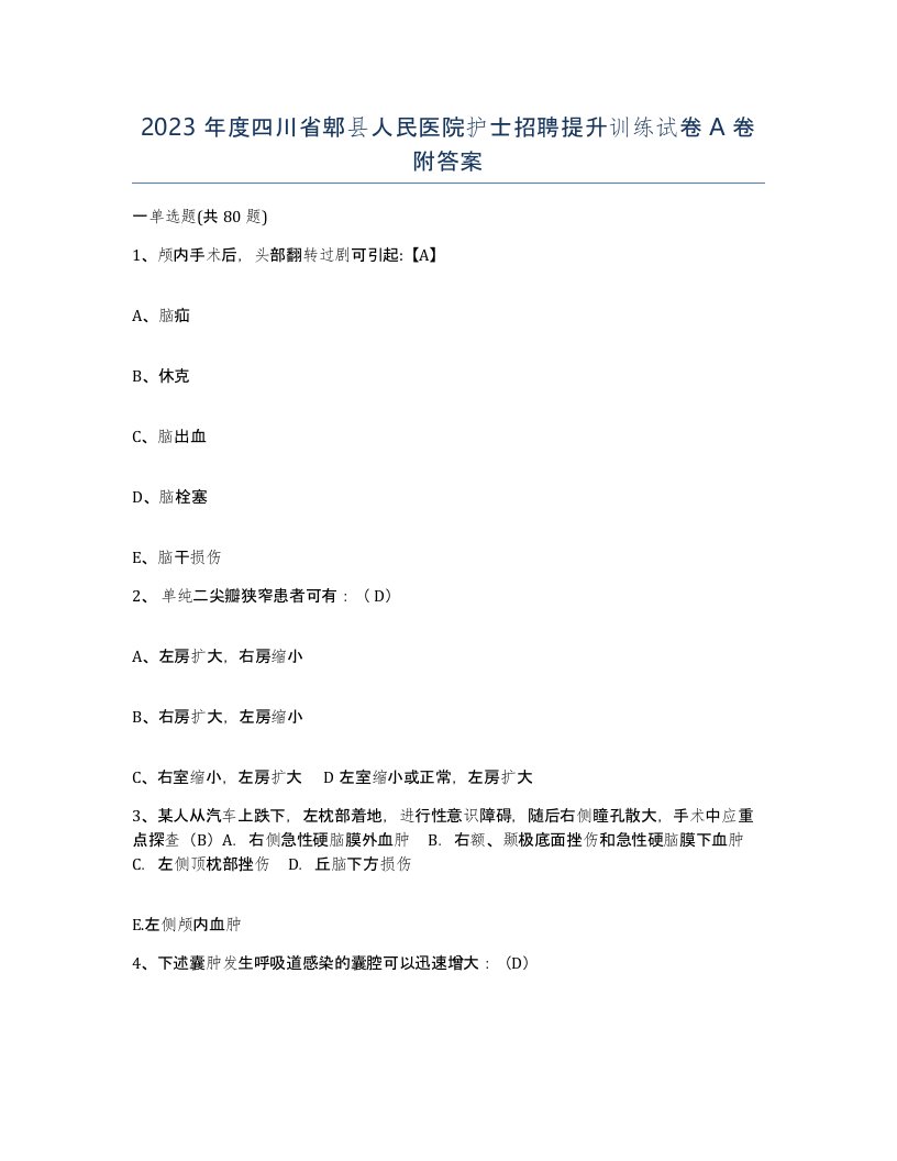 2023年度四川省郫县人民医院护士招聘提升训练试卷A卷附答案