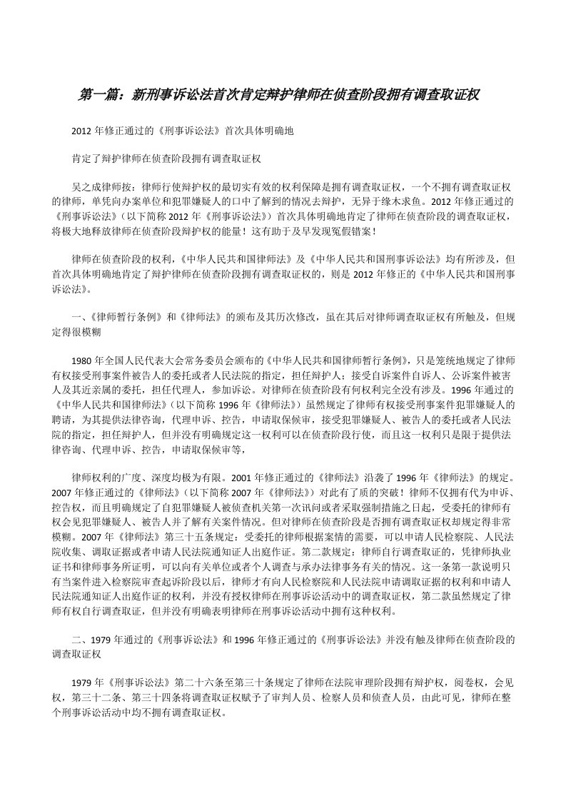 新刑事诉讼法首次肯定辩护律师在侦查阶段拥有调查取证权[修改版]