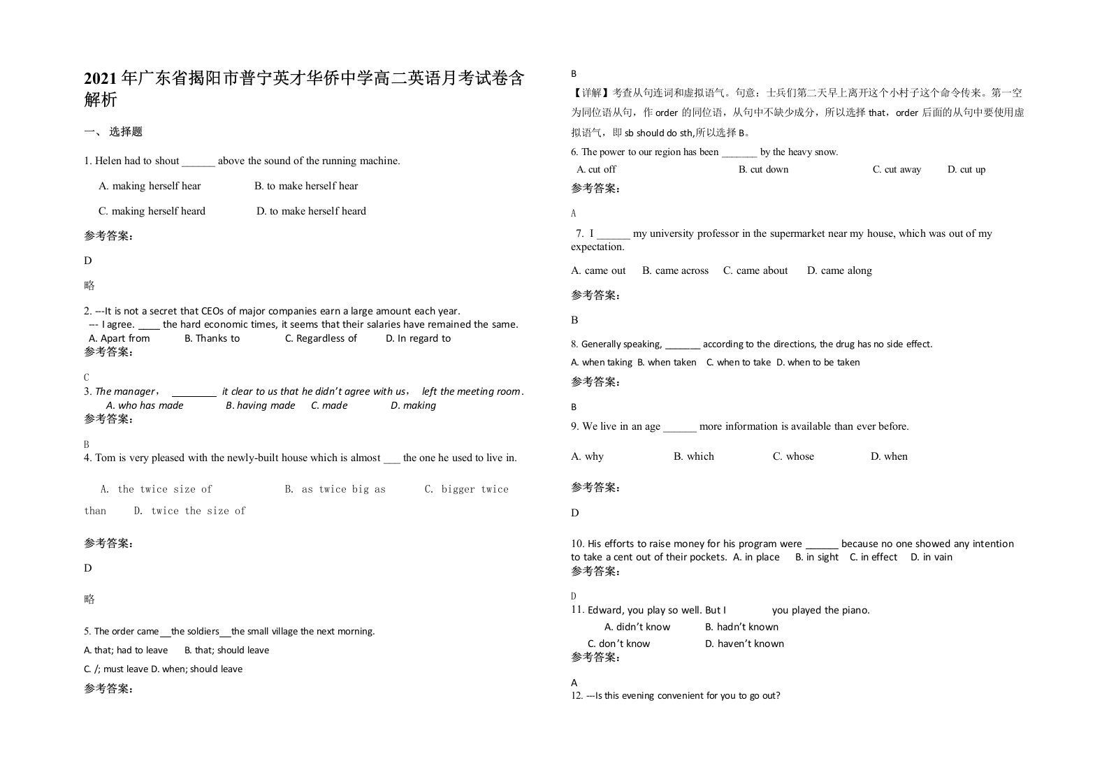 2021年广东省揭阳市普宁英才华侨中学高二英语月考试卷含解析