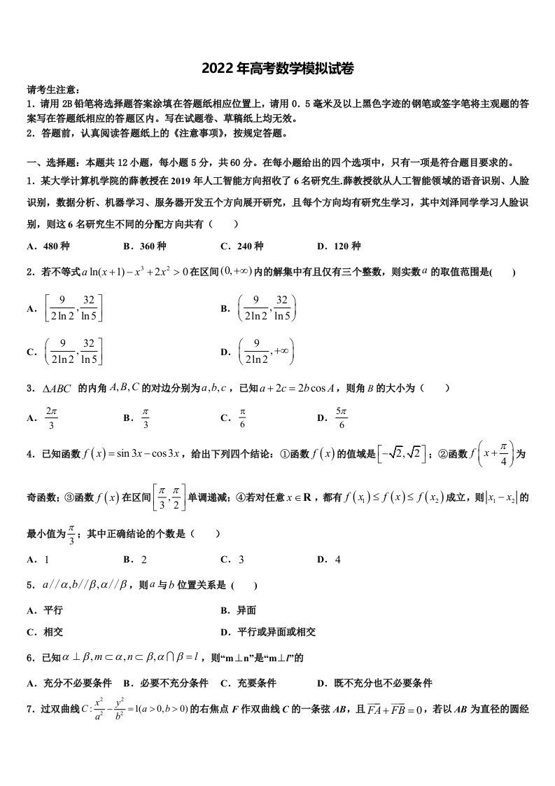 广东省遂溪县第三中学2022年高三（最后冲刺）数学试卷含解析